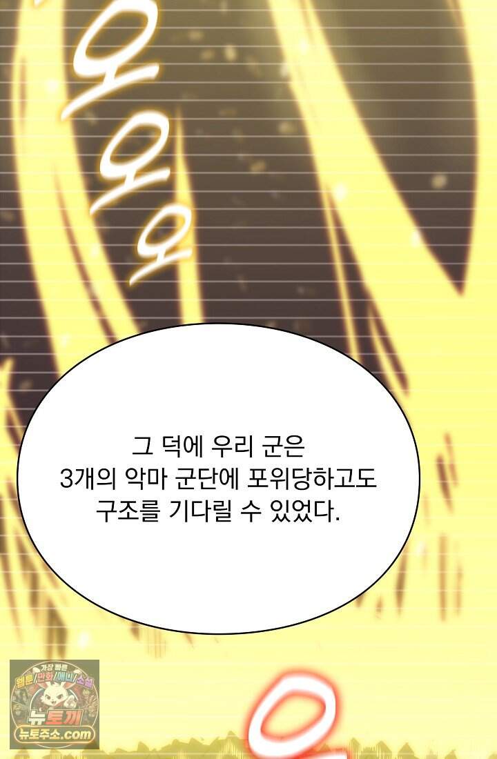 SSS급 성기사로 전직했다 016 7