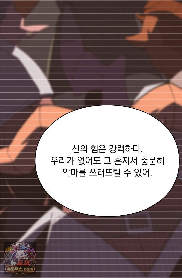 SSS급 성기사로 전직했다 016 9