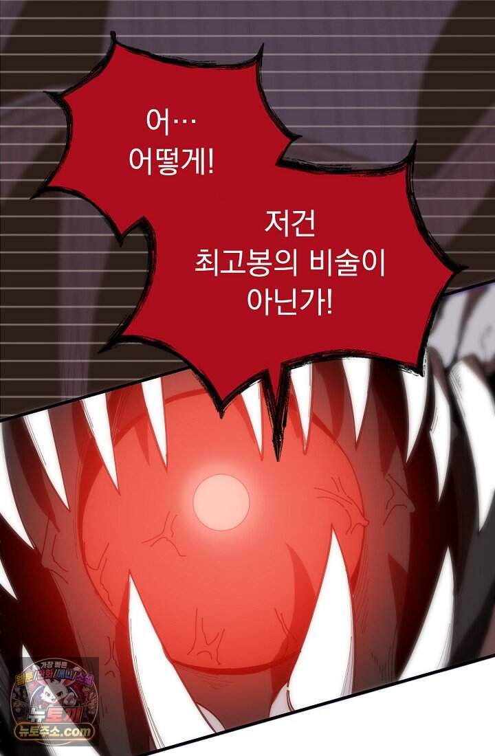 SSS급 성기사로 전직했다 016 10