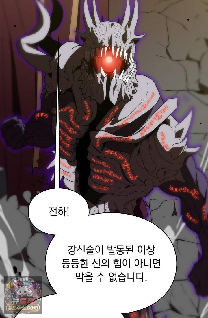 SSS급 성기사로 전직했다 016 12