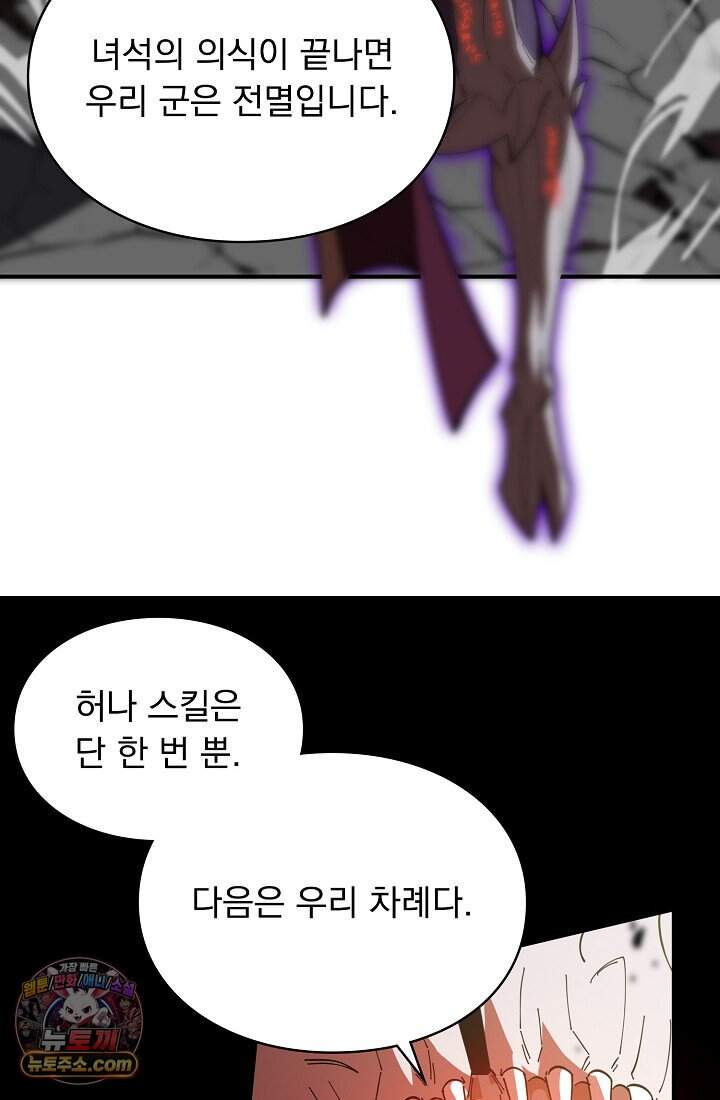 SSS급 성기사로 전직했다 016 13