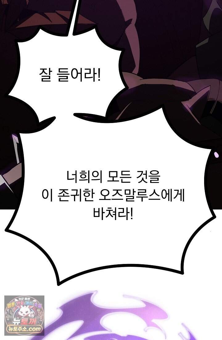 SSS급 성기사로 전직했다 016 22