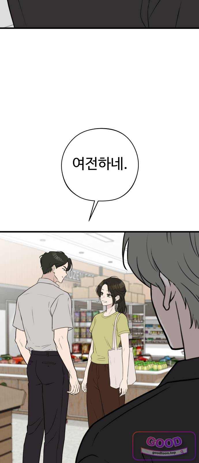 같이 장볼래? 34화 - 늙은 호박을 산 이유 2
