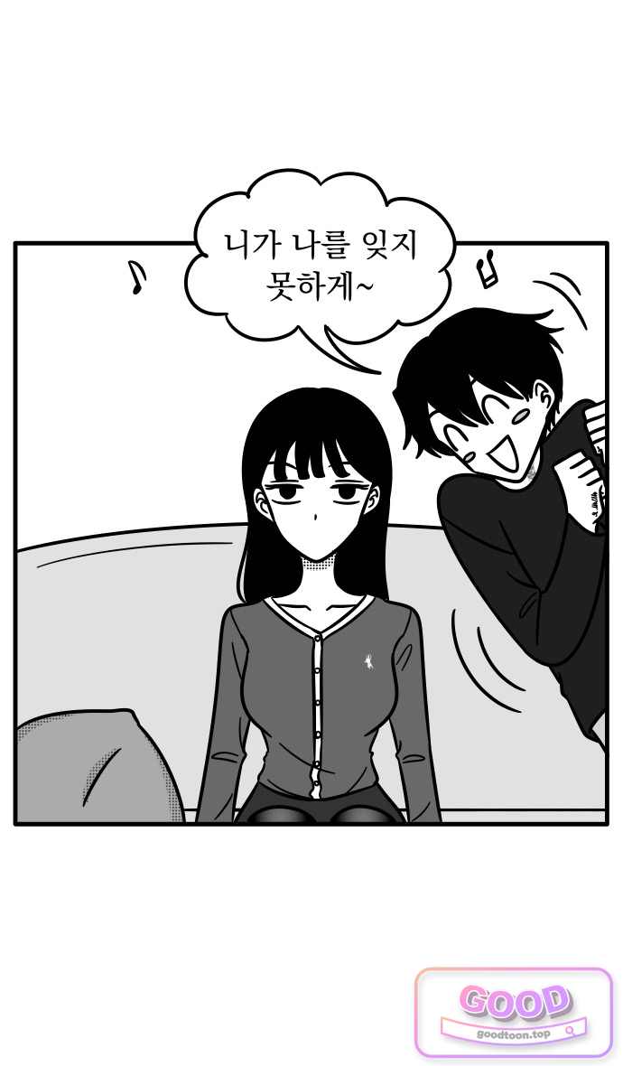 이레즈미 소개팅남 33화 남자친구 자취방(1) 1