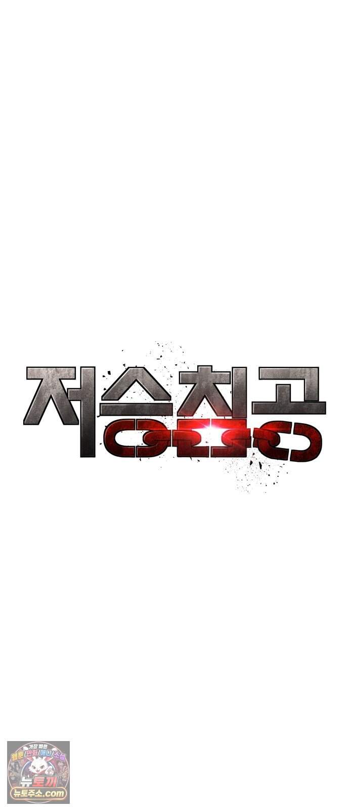저승침공 38화 6