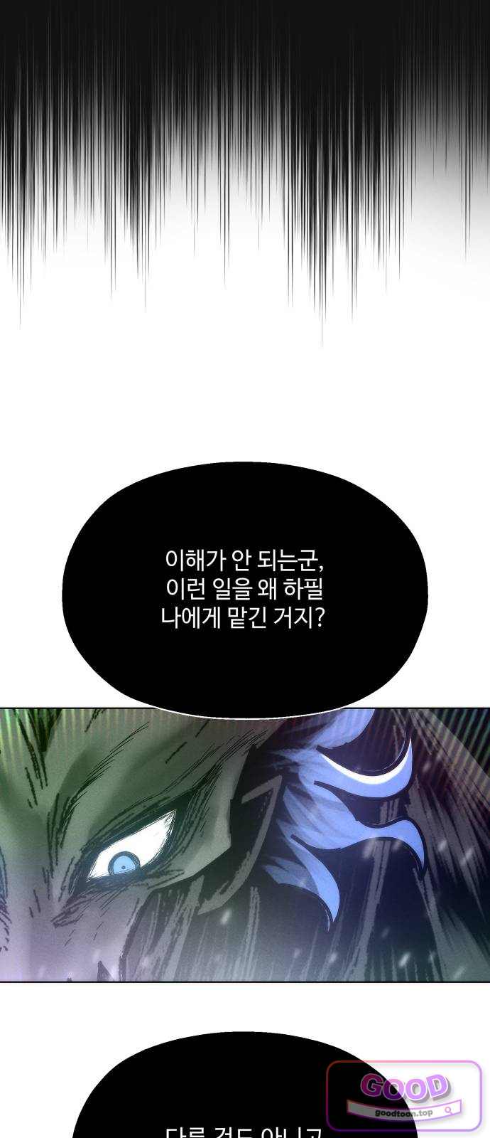 컬러리스트 44화 7