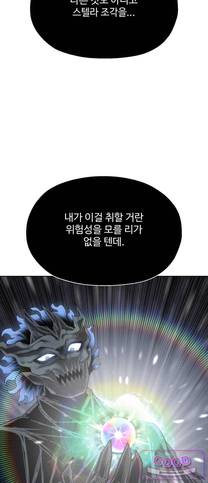 컬러리스트 44화 8