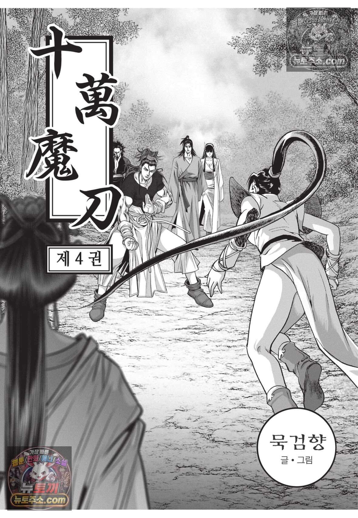 십만마도 12화 2