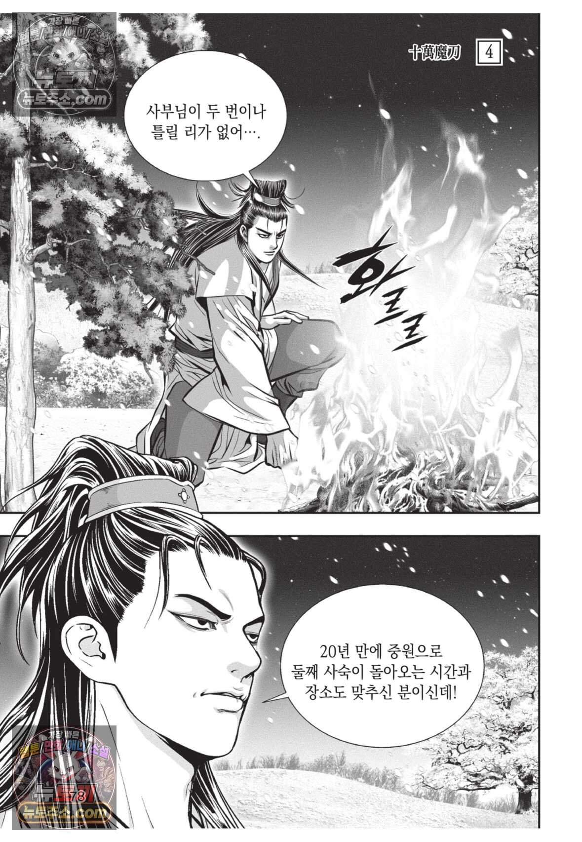 십만마도 12화 5