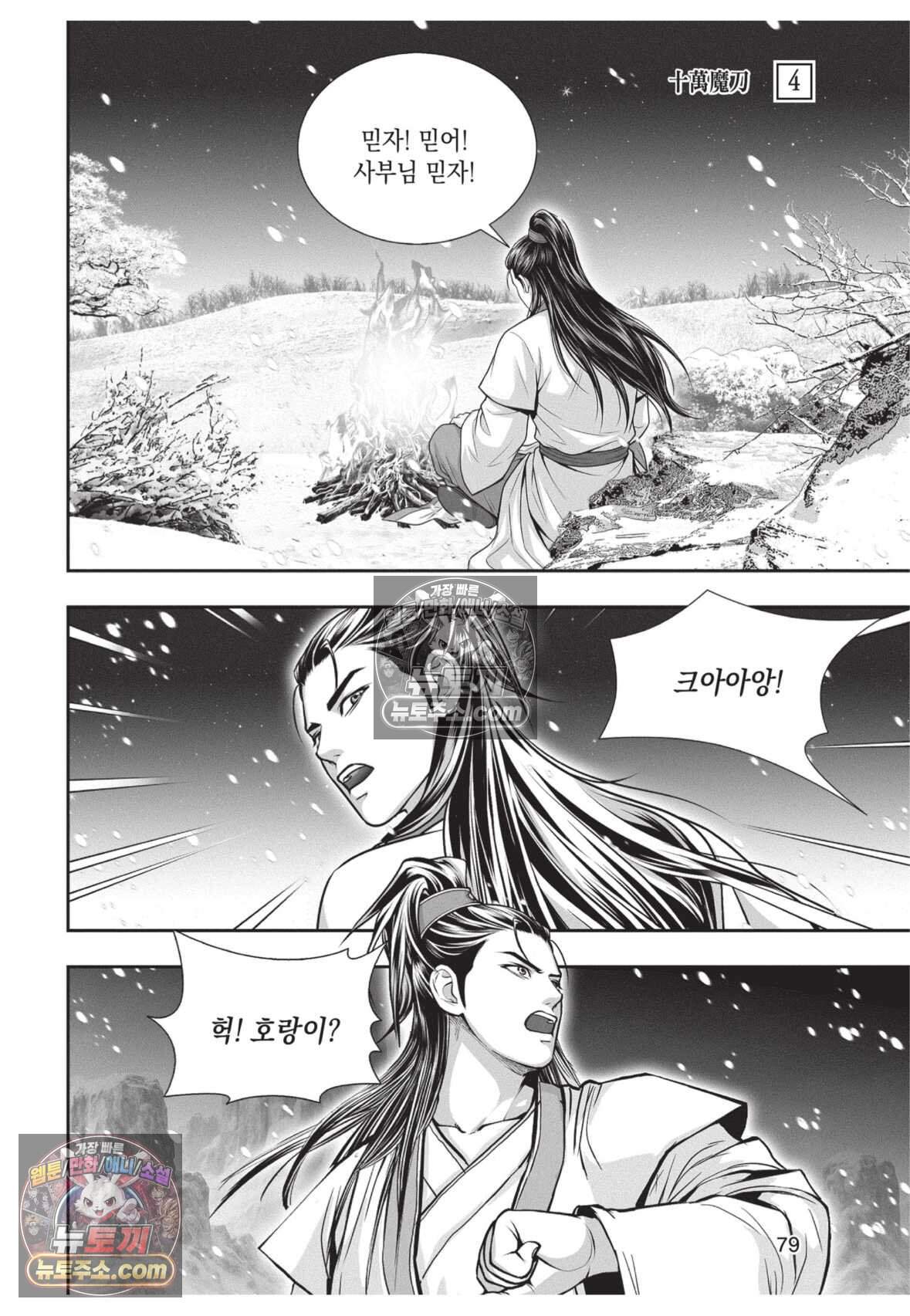 십만마도 12화 6