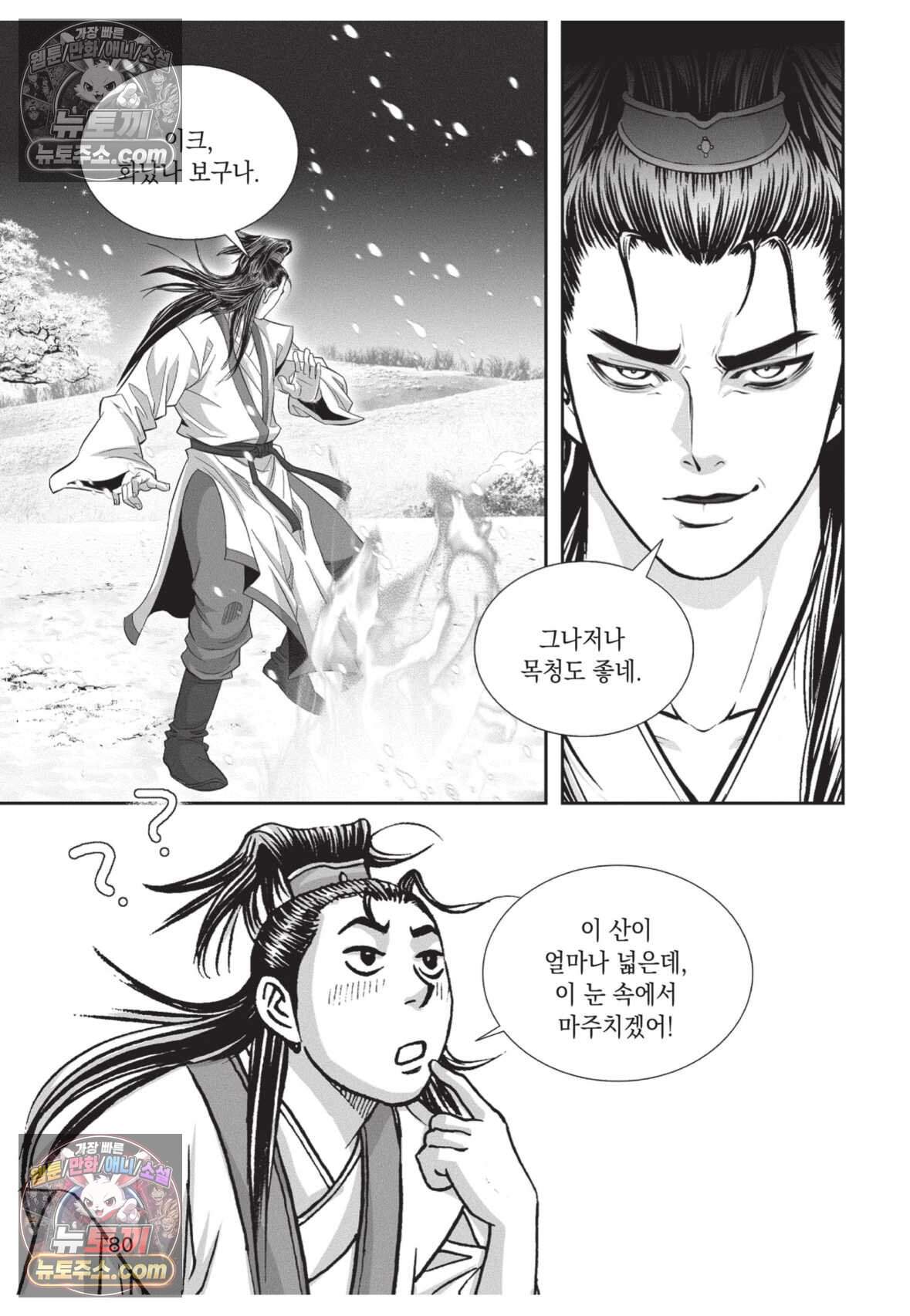 십만마도 12화 7