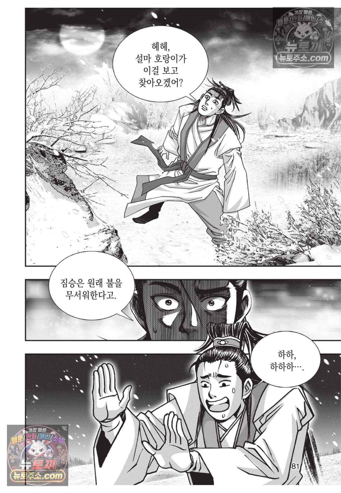십만마도 12화 8