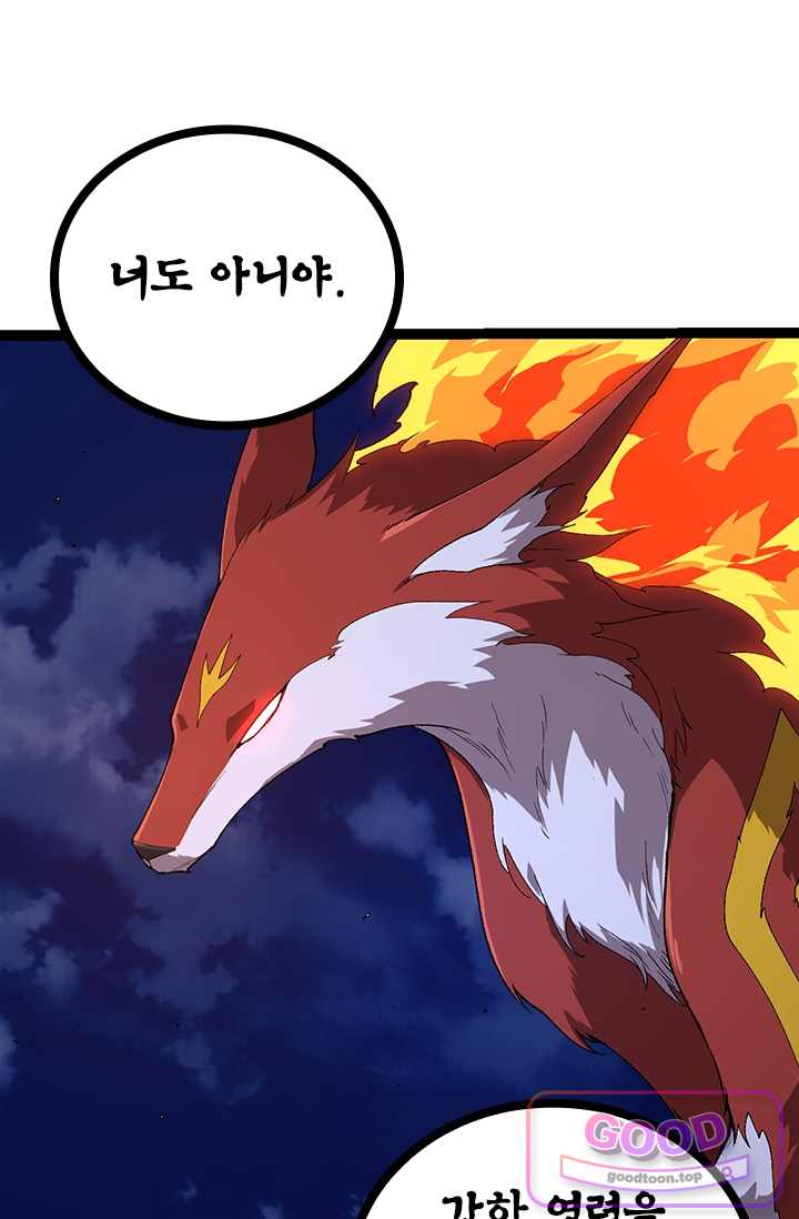 S급 나무로 레벨업 273화 13