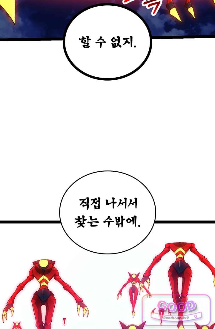 S급 나무로 레벨업 273화 15