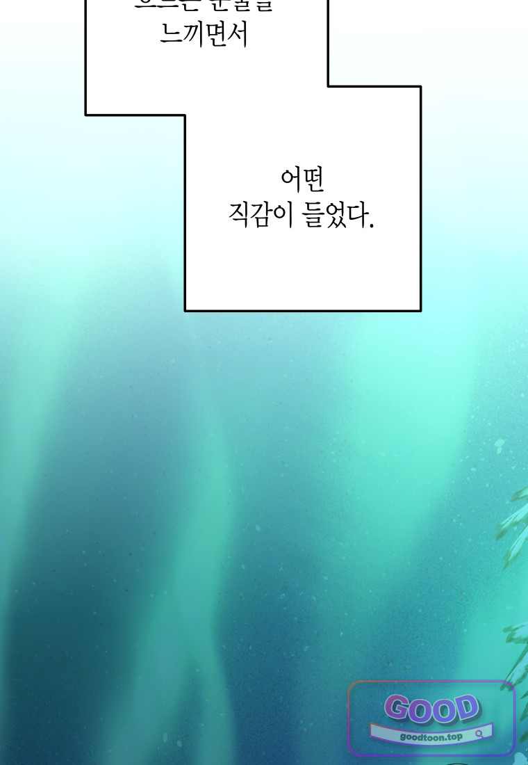올 어바웃 유어 러브 43화 3