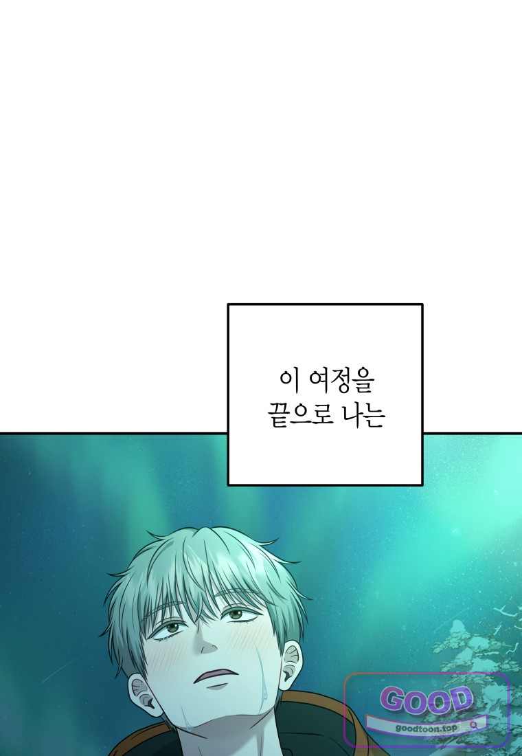 올 어바웃 유어 러브 43화 5
