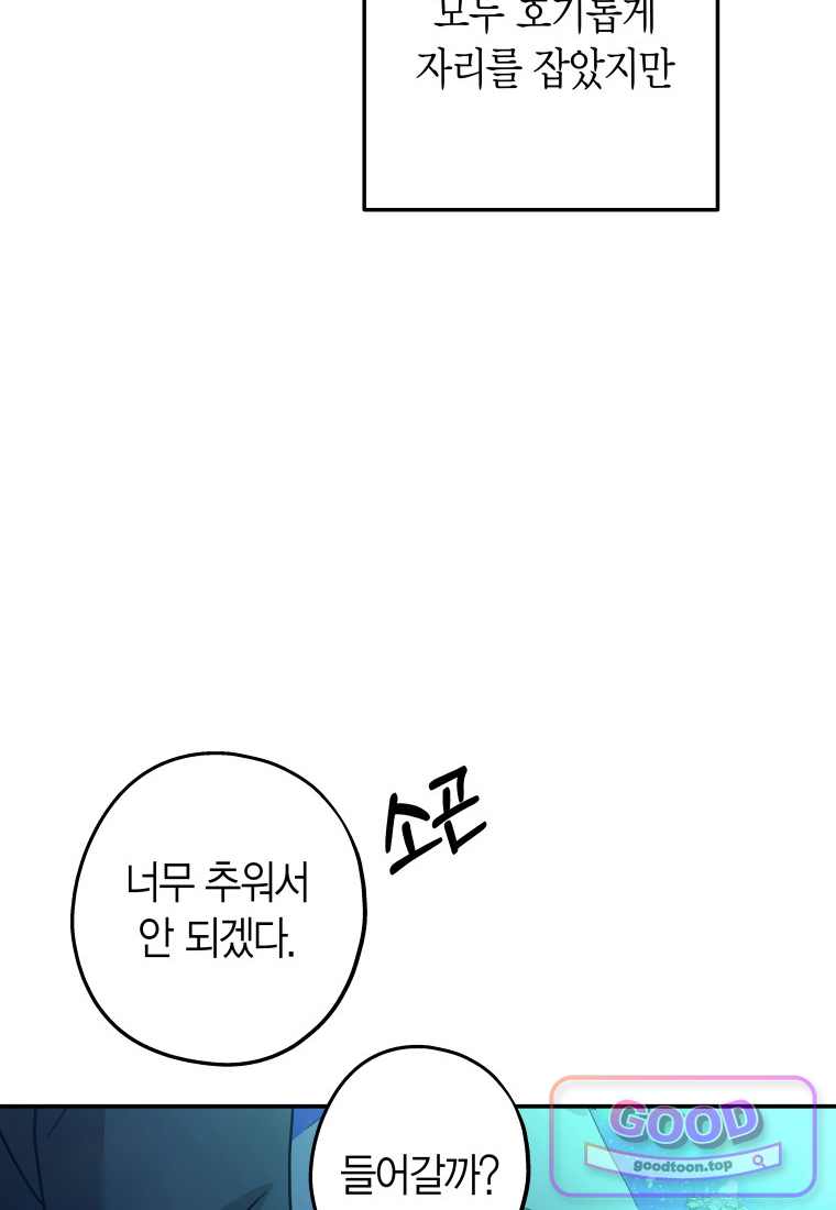 올 어바웃 유어 러브 43화 14