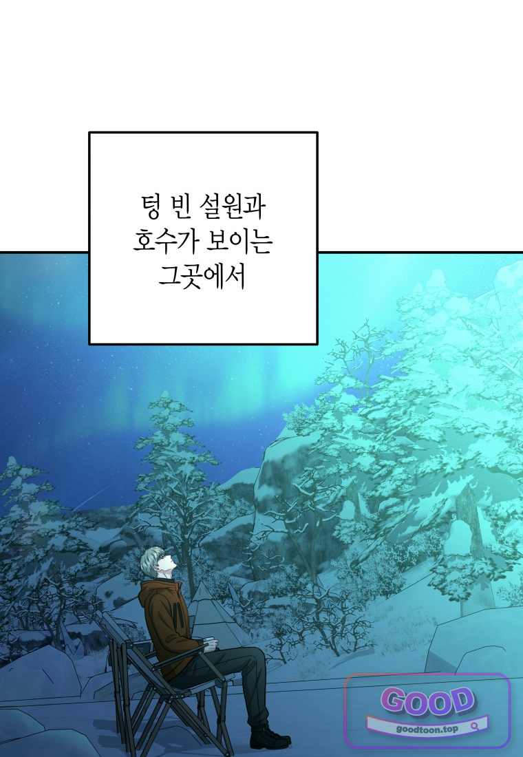 올 어바웃 유어 러브 43화 18