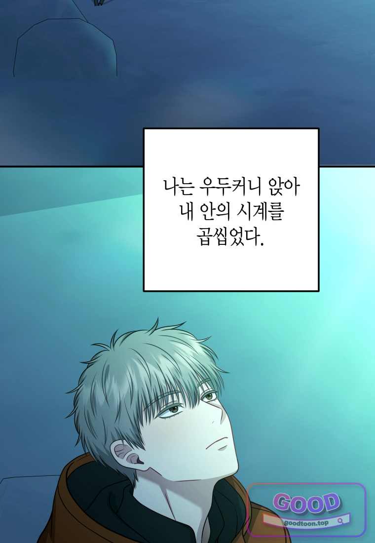 올 어바웃 유어 러브 43화 19
