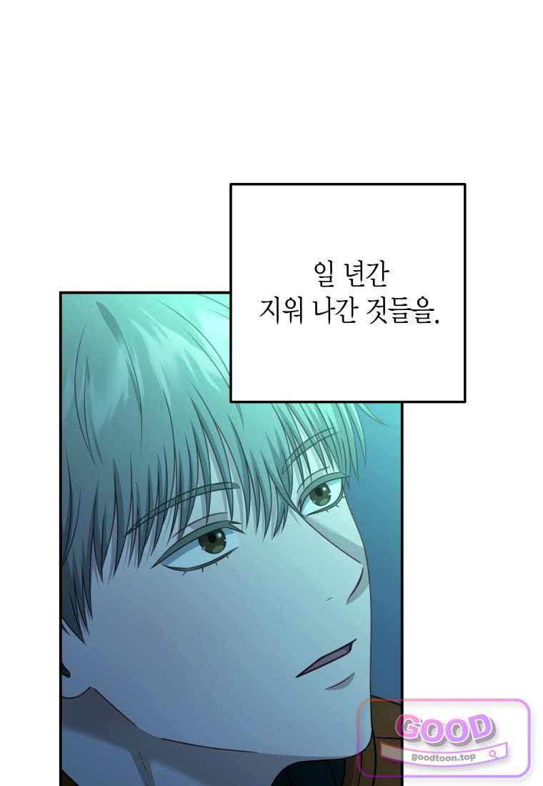 올 어바웃 유어 러브 43화 21