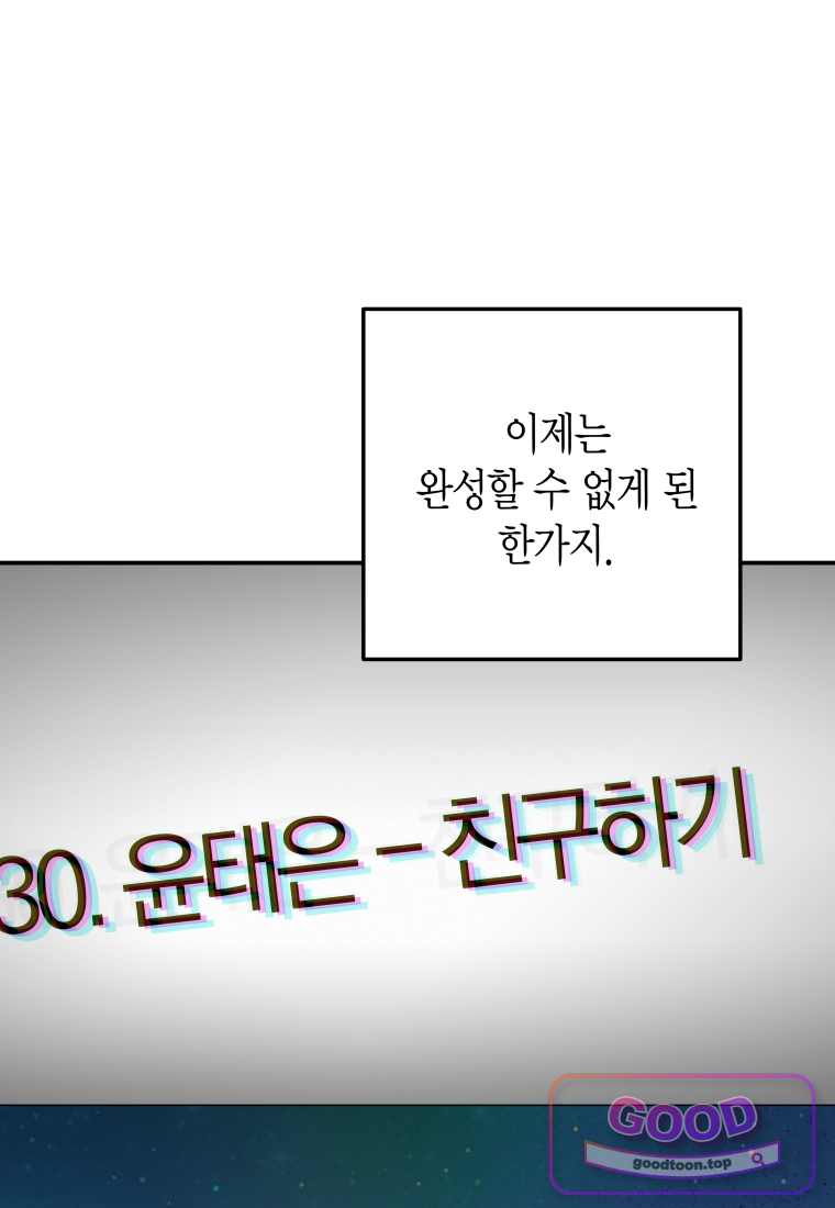 올 어바웃 유어 러브 43화 23