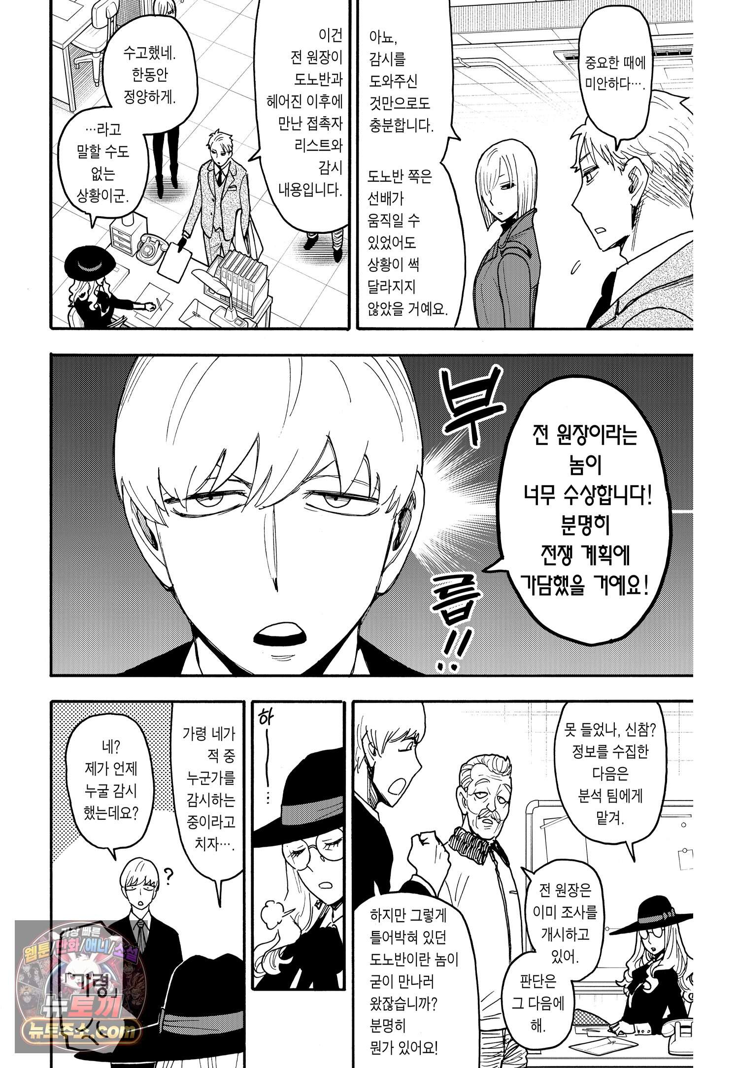 스파이 패밀리 MISSION : 140 3