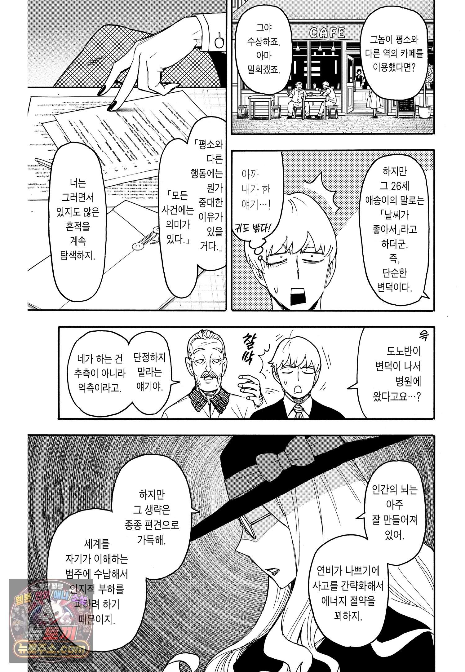 스파이 패밀리 MISSION : 140 4