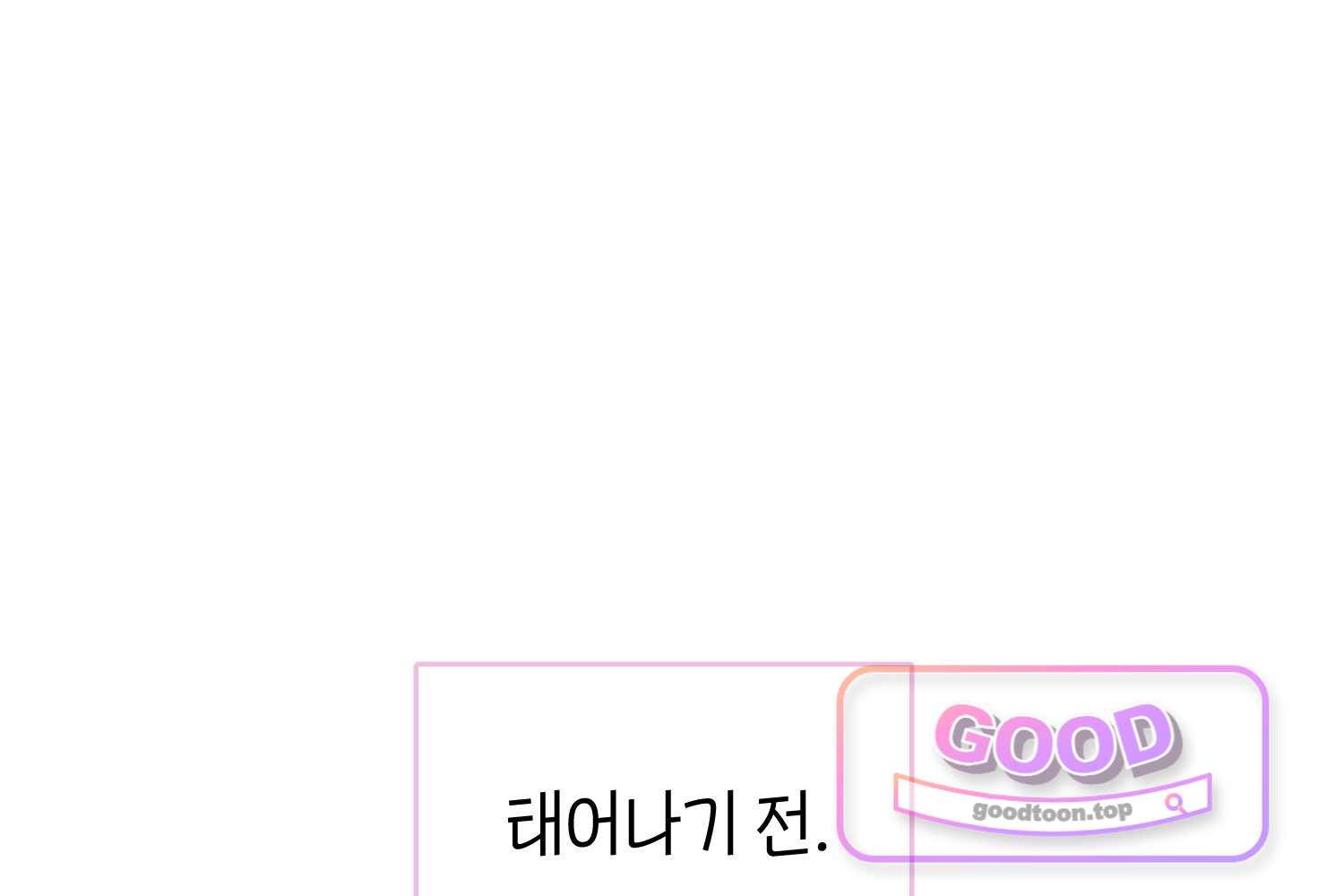 땅콩일기 스페셜 43화 유전 상 1