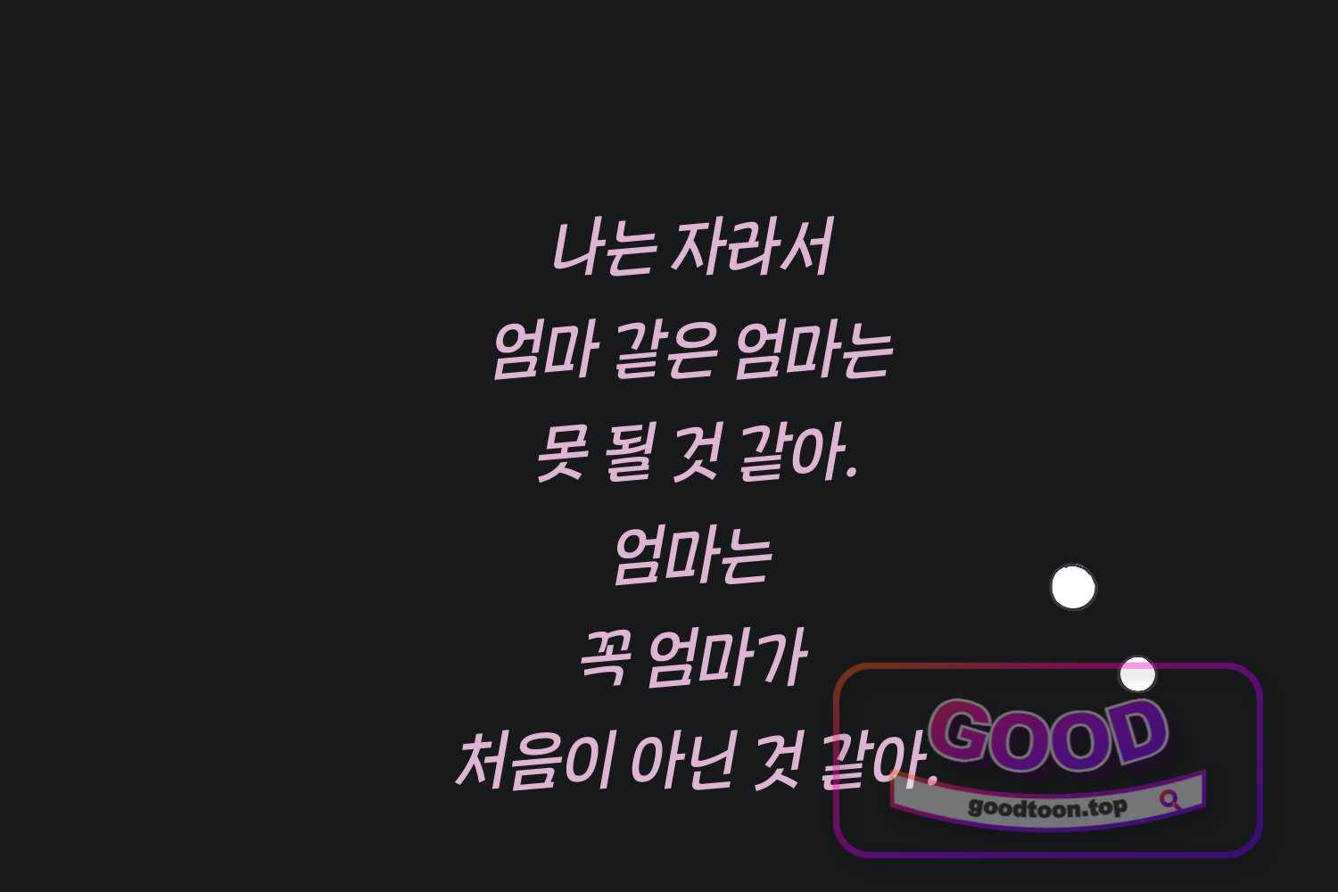 땅콩일기 스페셜 43화 유전 상 19