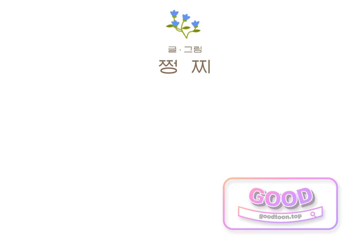 땅콩일기 스페셜 43화 유전 상 22