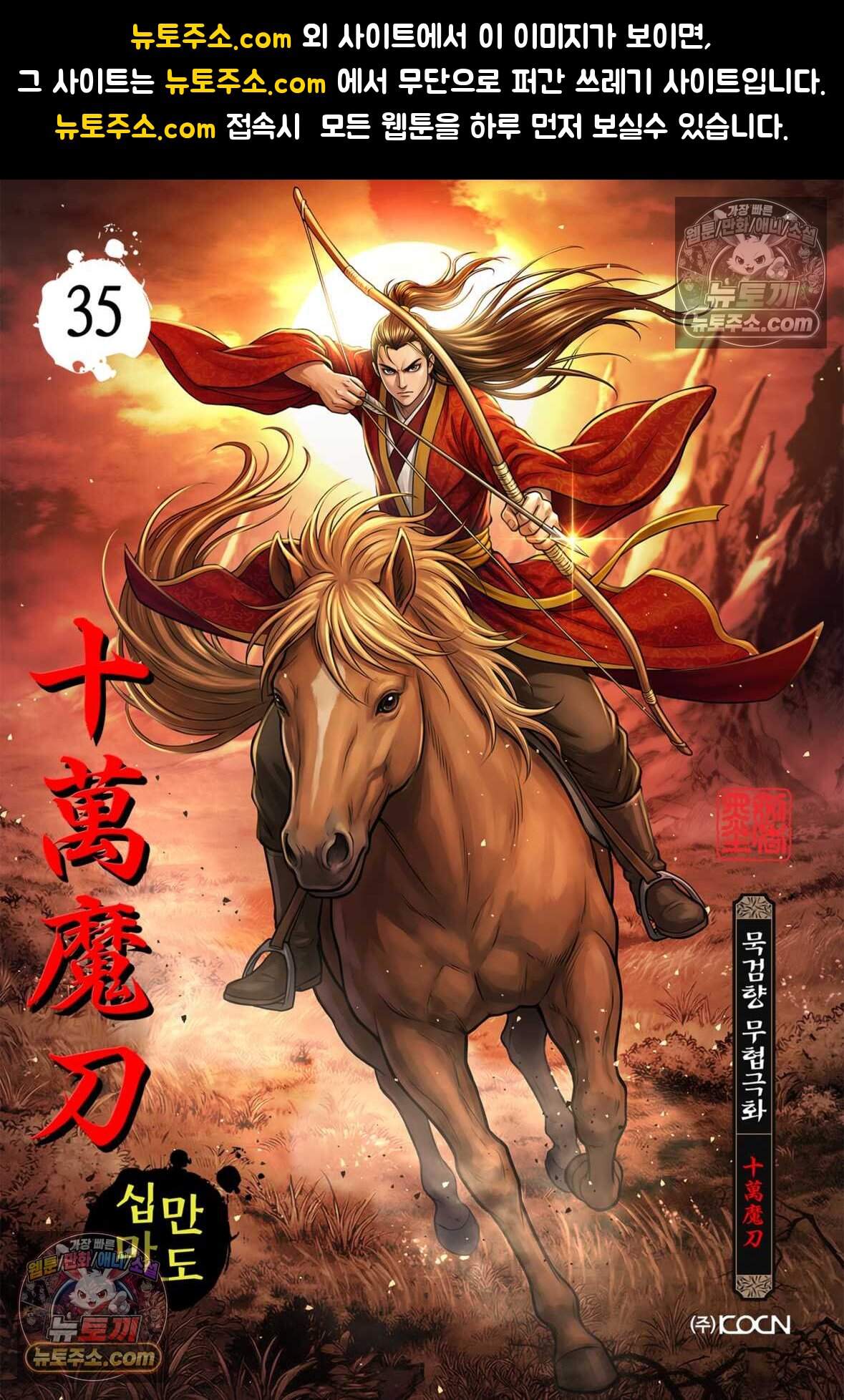십만마도 35화 1