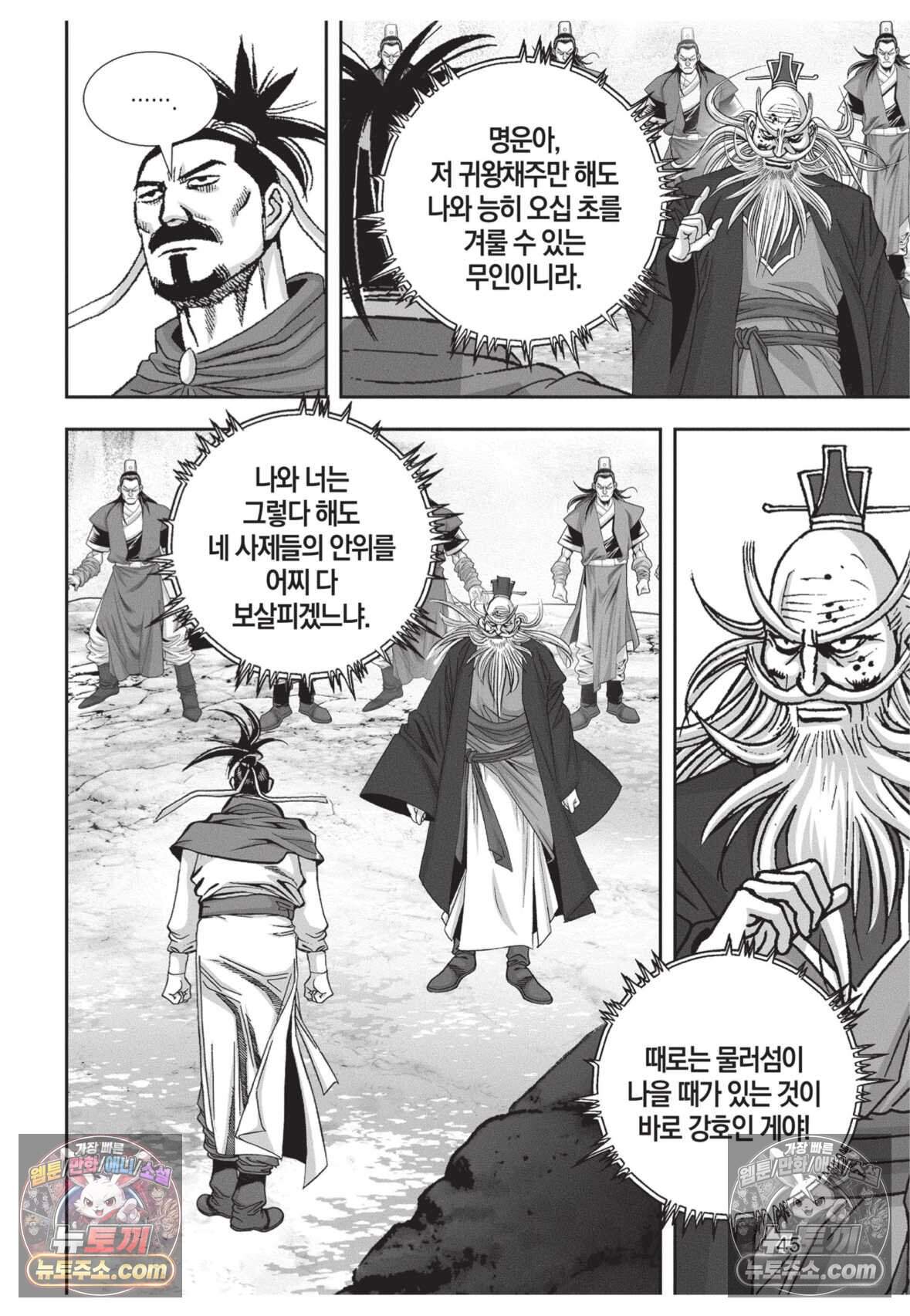 십만마도 35화 8