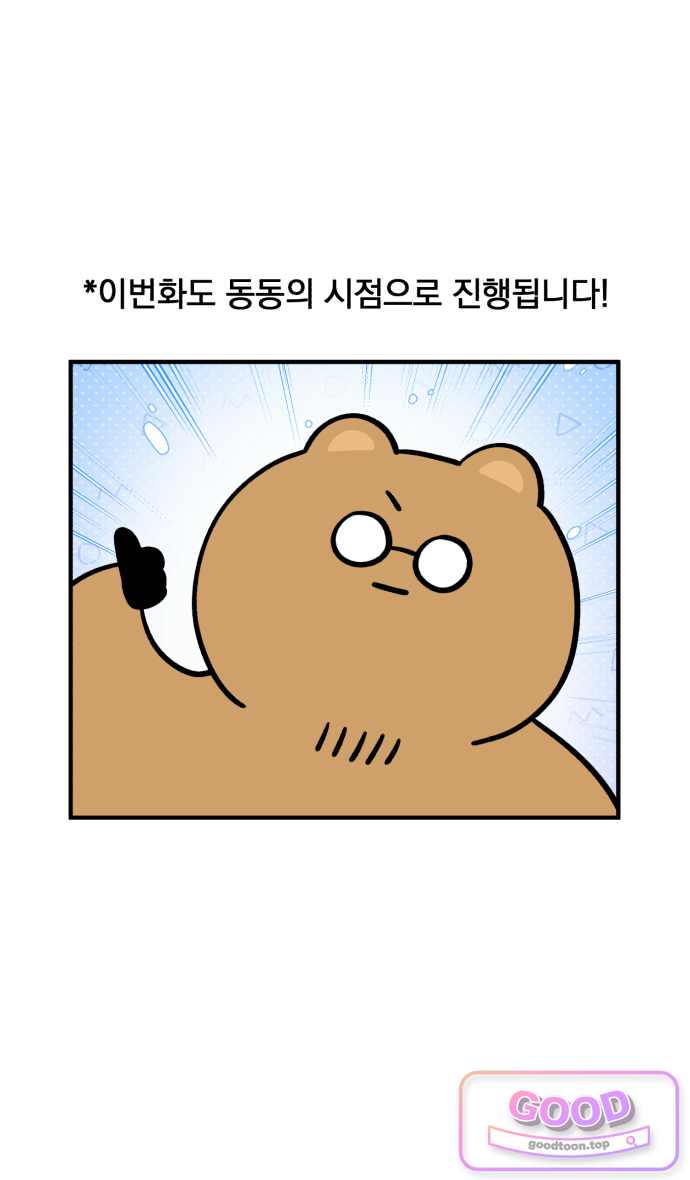 커플이상 부부미만 37화 - 안 먹어 시기 1