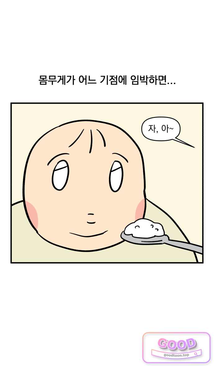 커플이상 부부미만 37화 - 안 먹어 시기 5