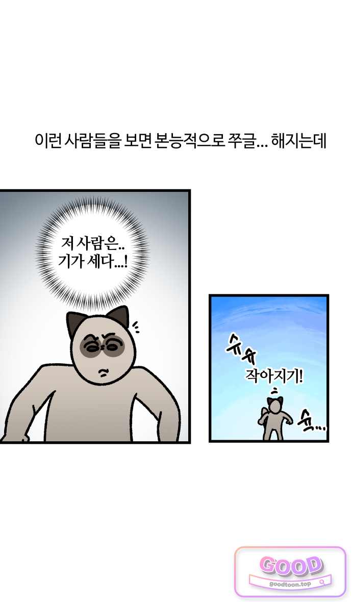 구야는 신입 206화 이게 상사인지 신입인지 (2) 2