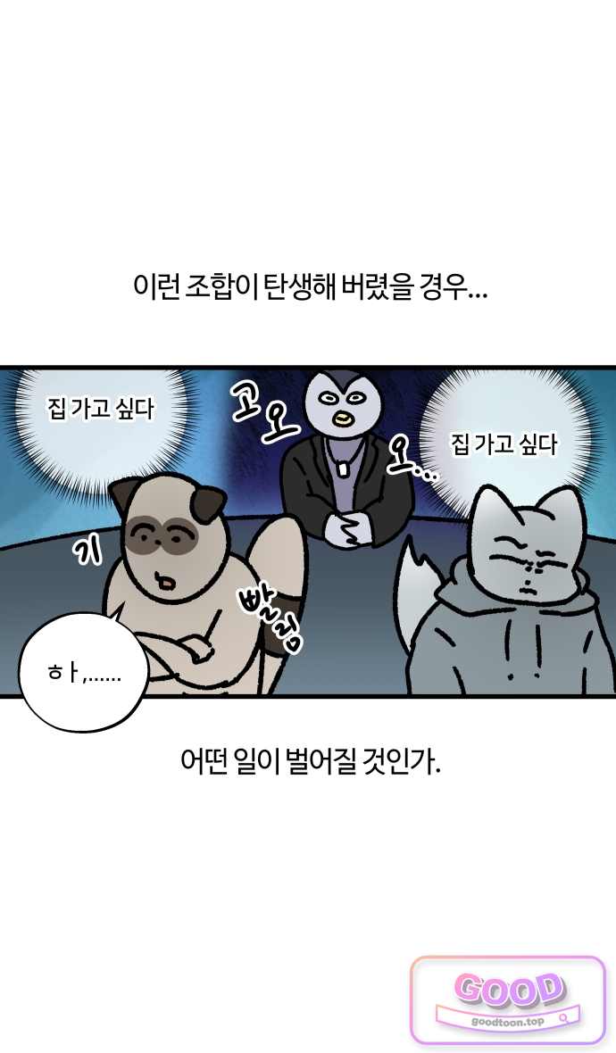 구야는 신입 206화 이게 상사인지 신입인지 (2) 3