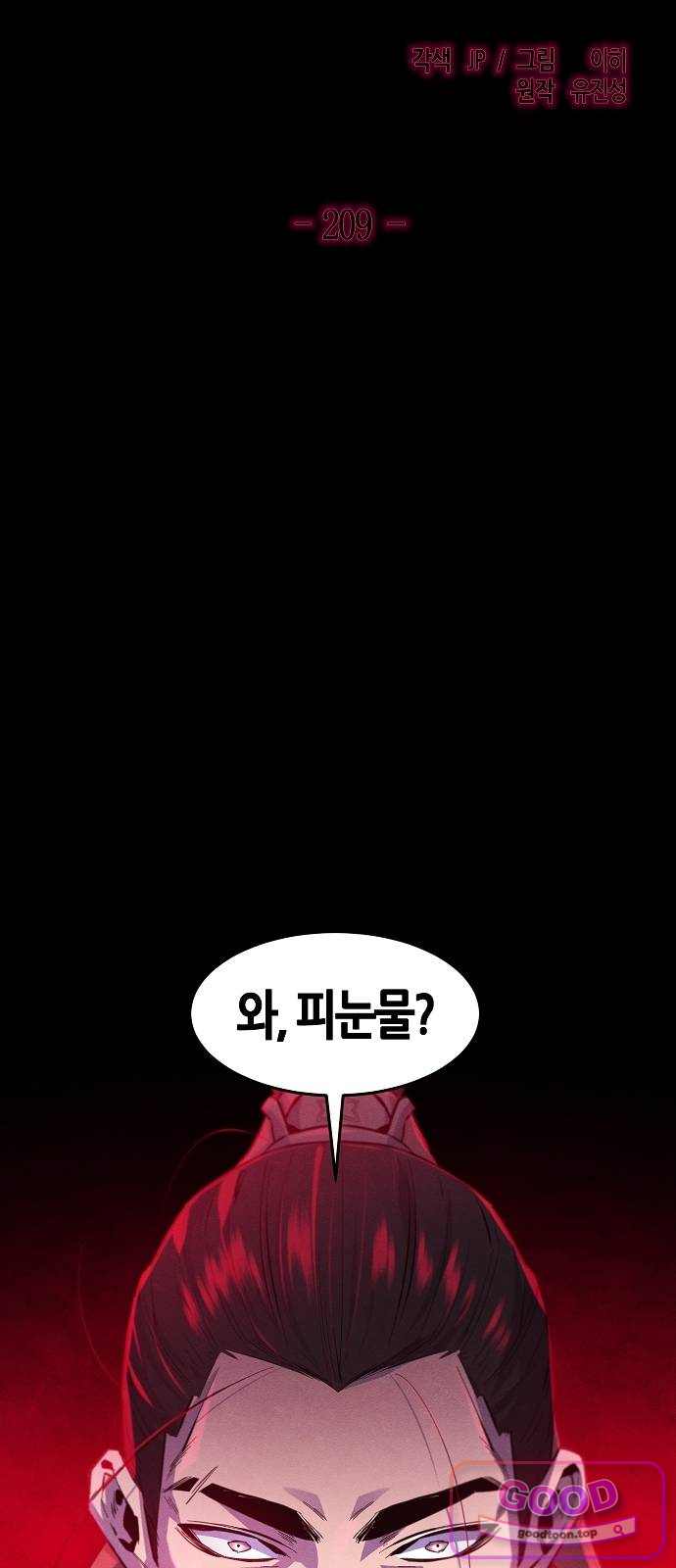 광마회귀 209화 2