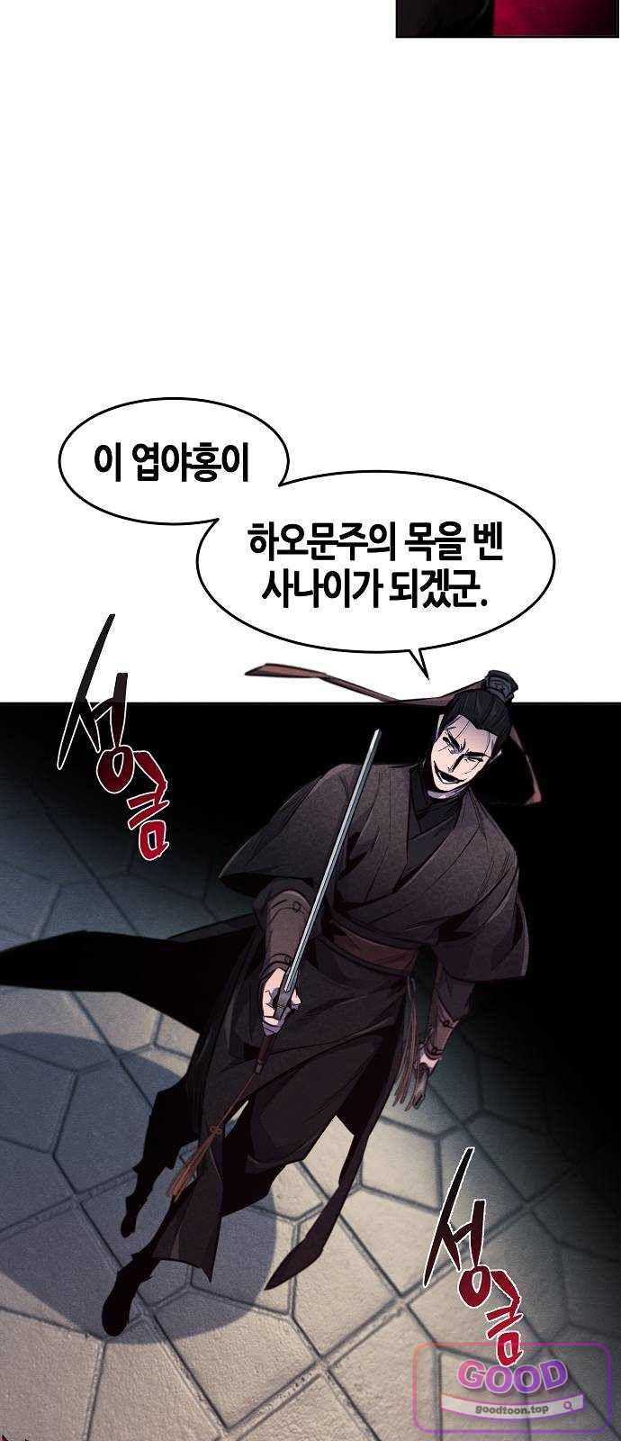 광마회귀 209화 5