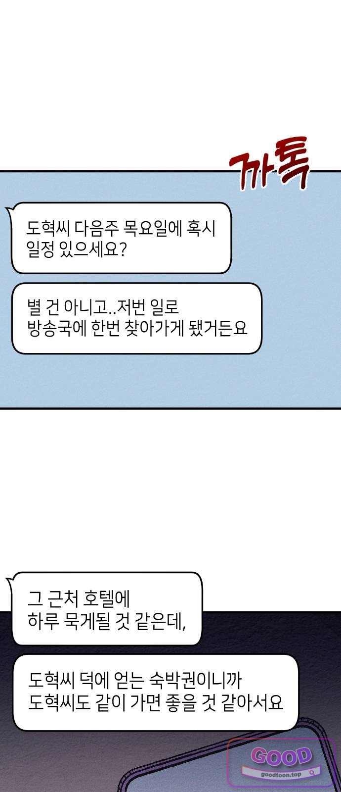 빚, 나는 연인 20화 1