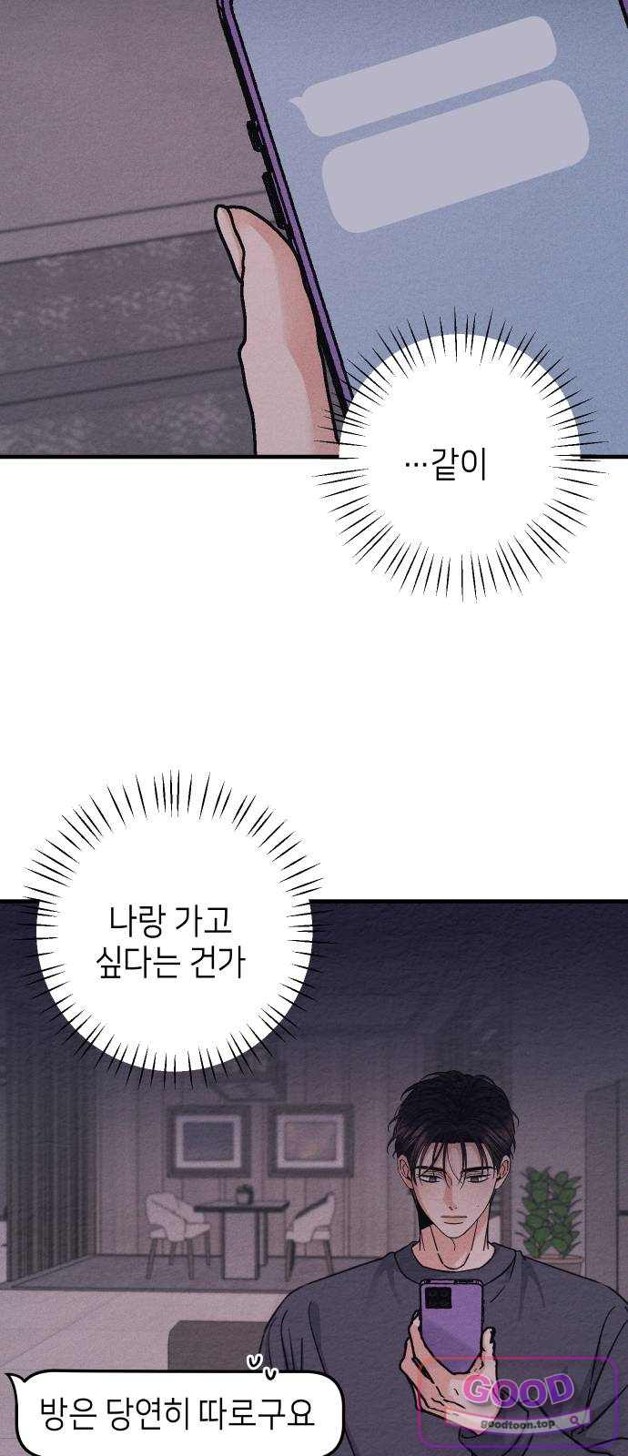 빚, 나는 연인 20화 2