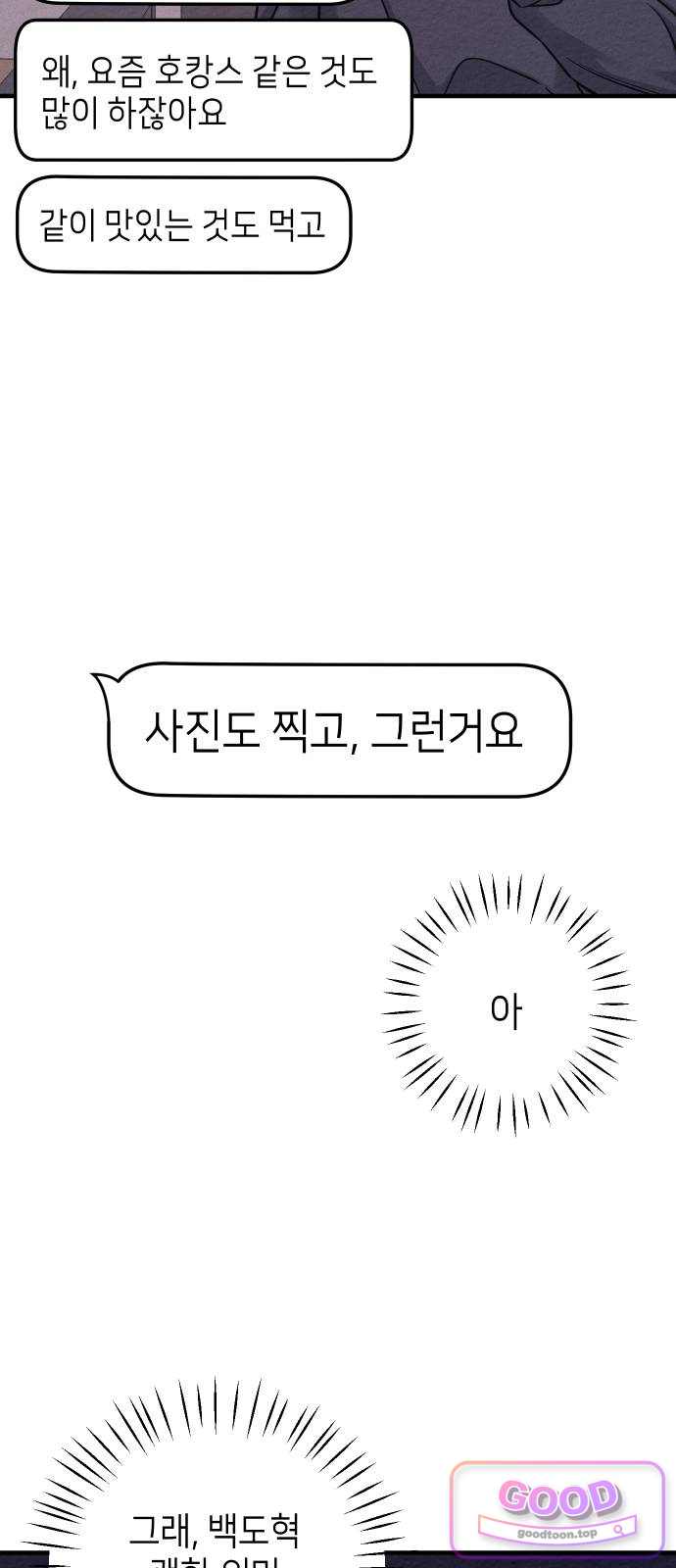 빚, 나는 연인 20화 3