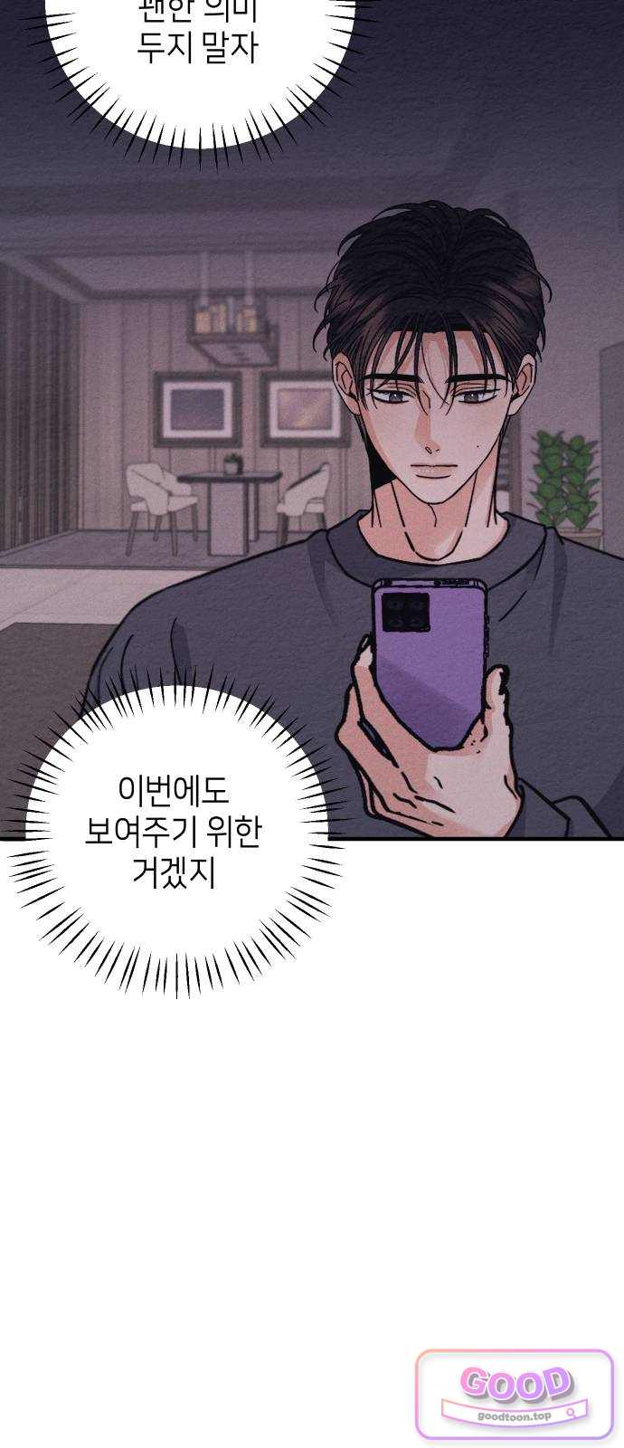 빚, 나는 연인 20화 4