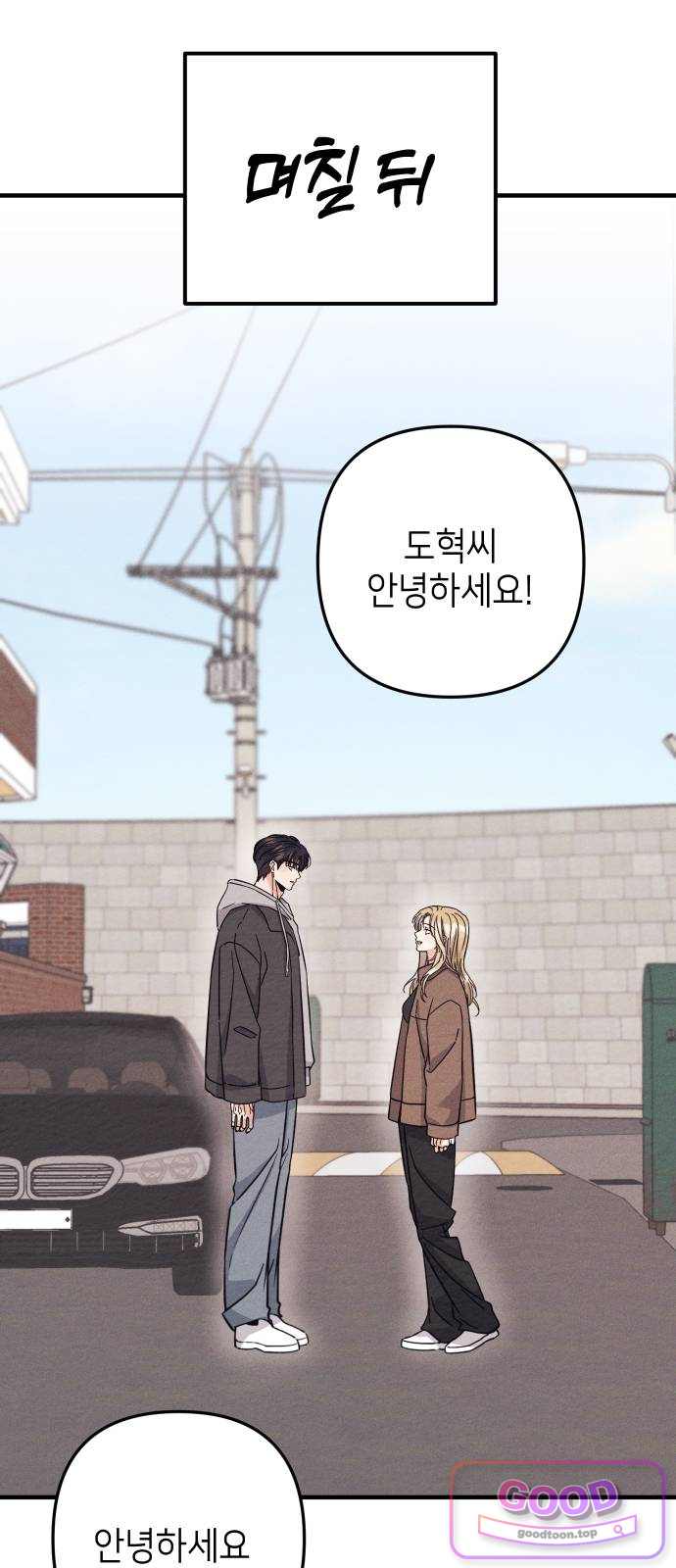 빚, 나는 연인 20화 5