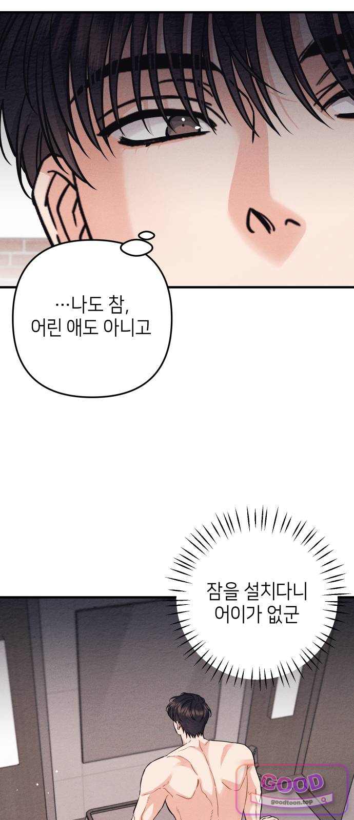 빚, 나는 연인 20화 8