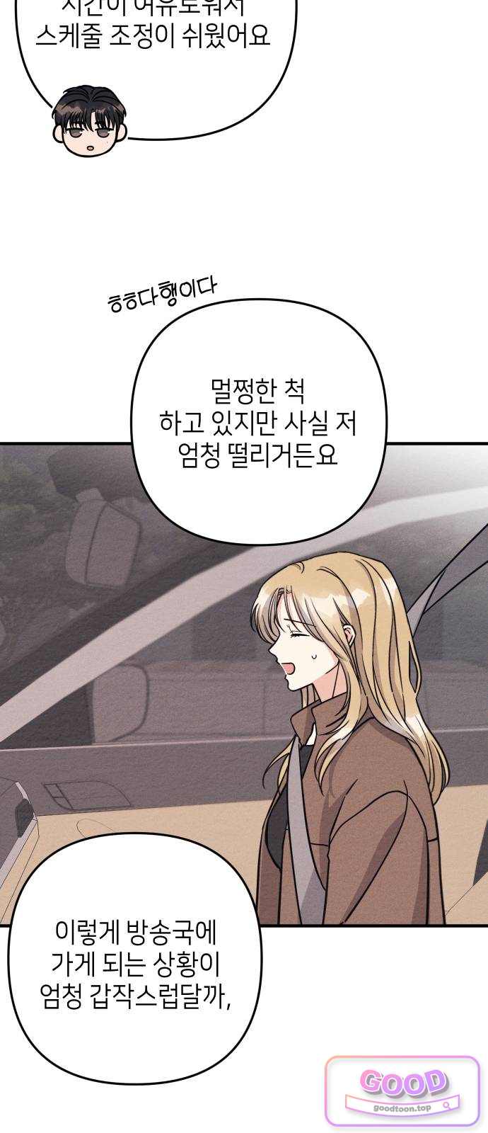 빚, 나는 연인 20화 10