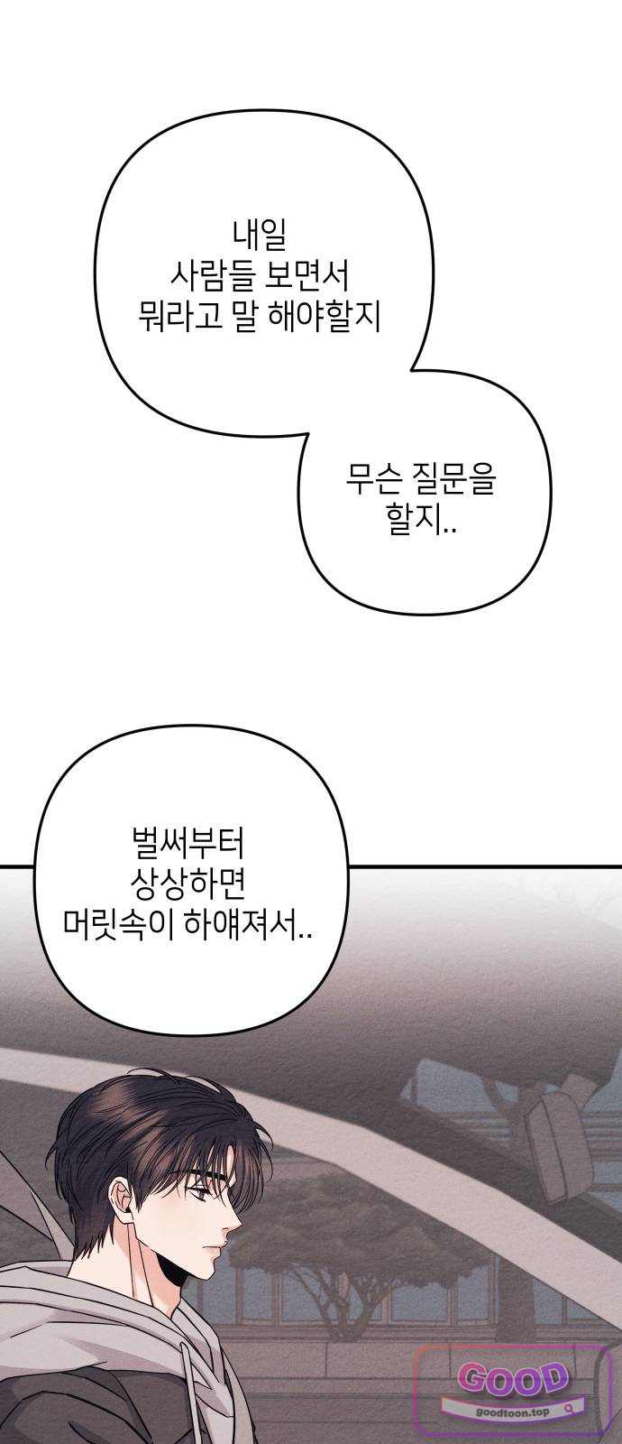 빚, 나는 연인 20화 11