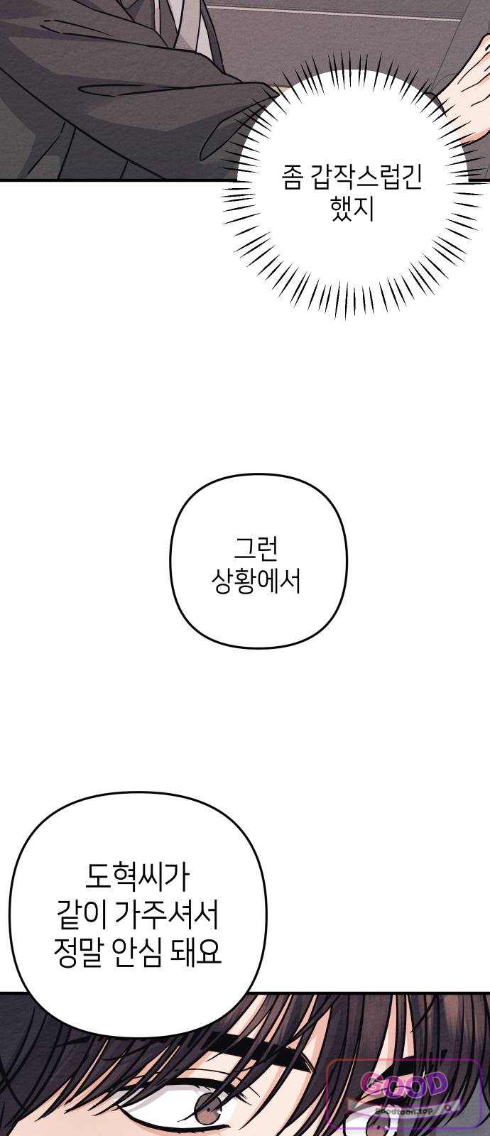 빚, 나는 연인 20화 12