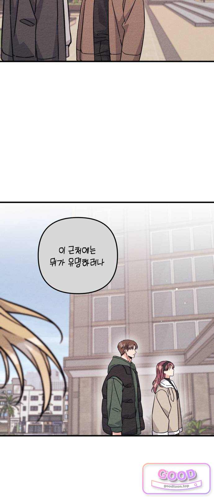 빚, 나는 연인 20화 17