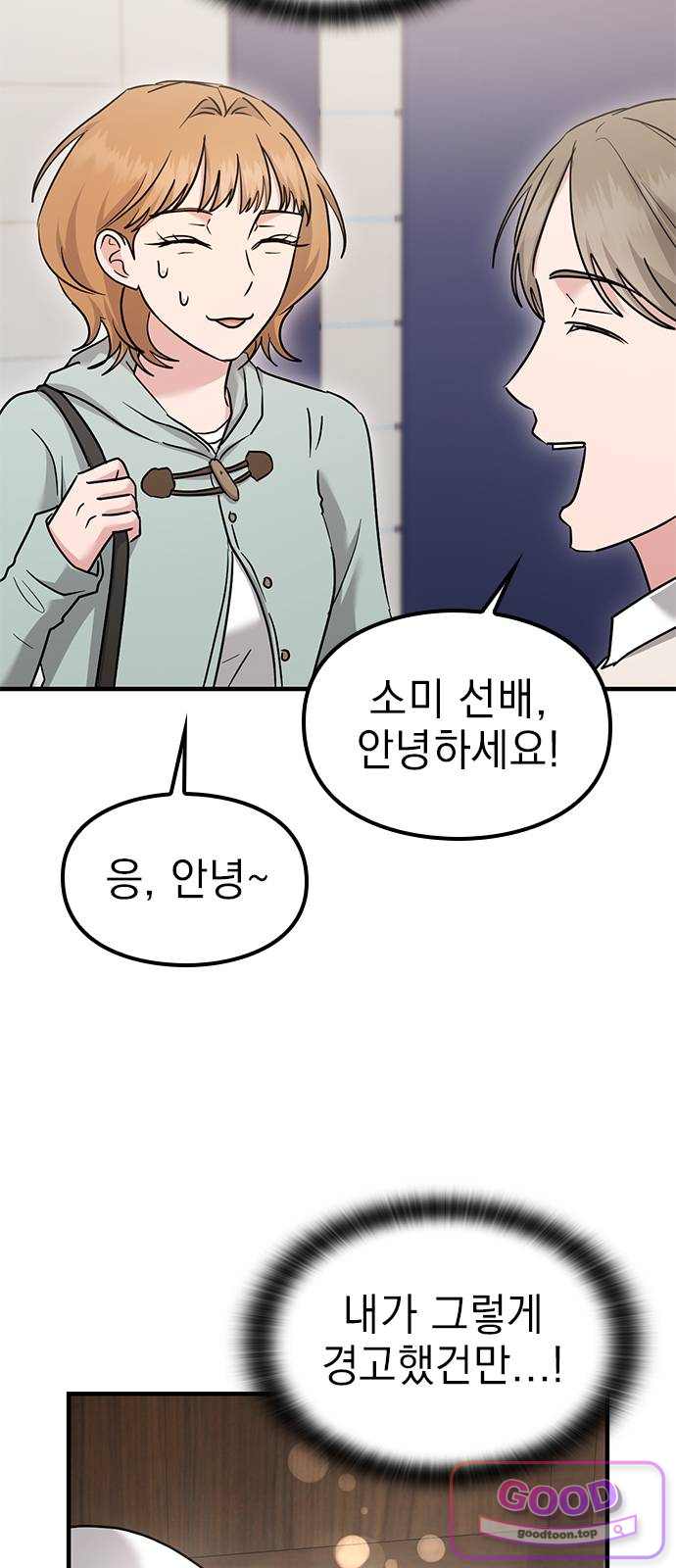 세상 사람들이 모두가 고양이라면 19화 3