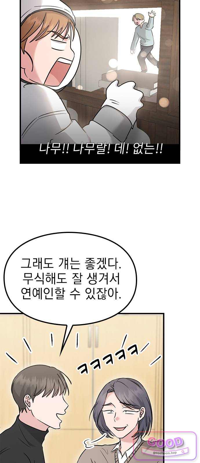 세상 사람들이 모두가 고양이라면 19화 4